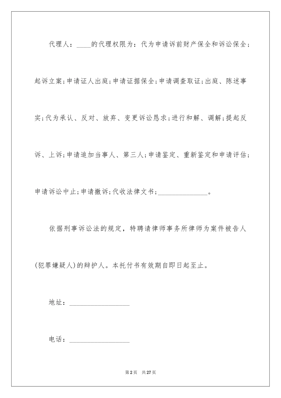 2024业务授权委托书_14_第2页