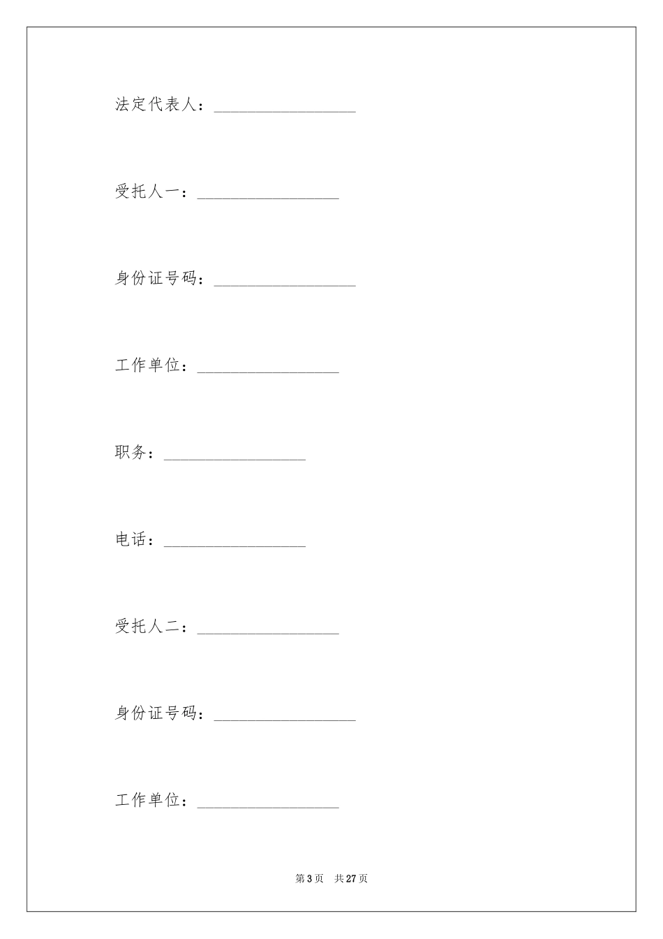 2024业务授权委托书_14_第3页