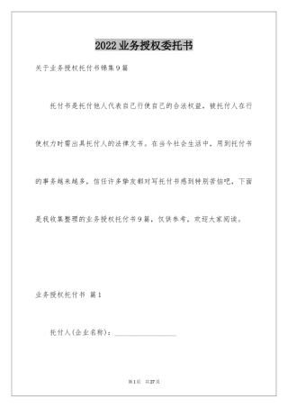 2024业务授权委托书_14