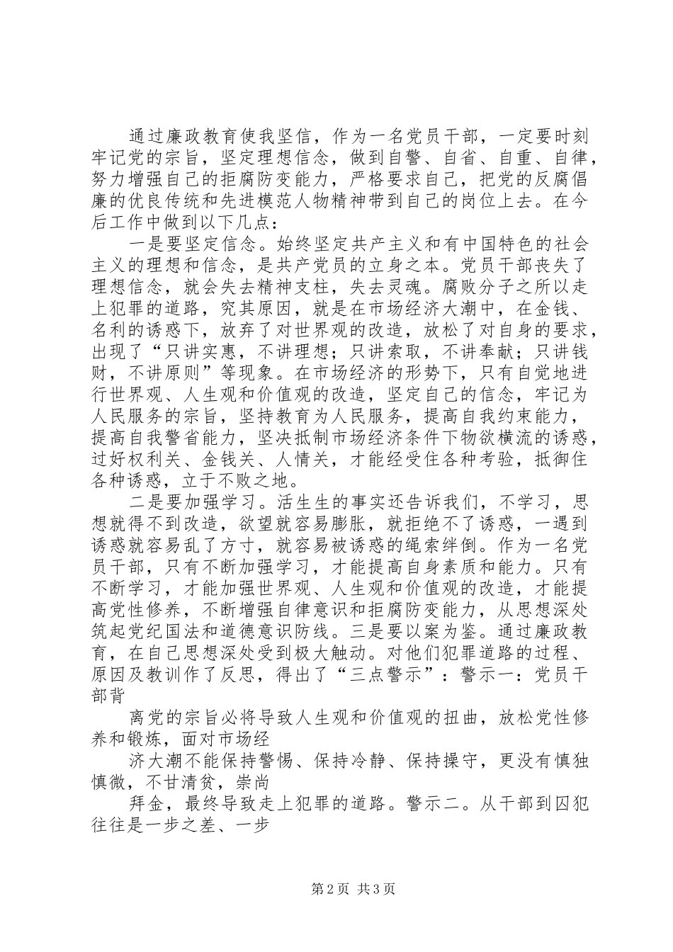 参观廉政教育基地感想 _第2页