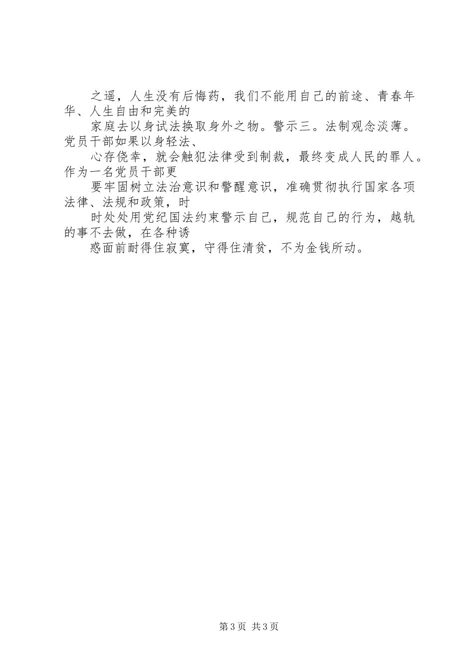 参观廉政教育基地感想 _第3页