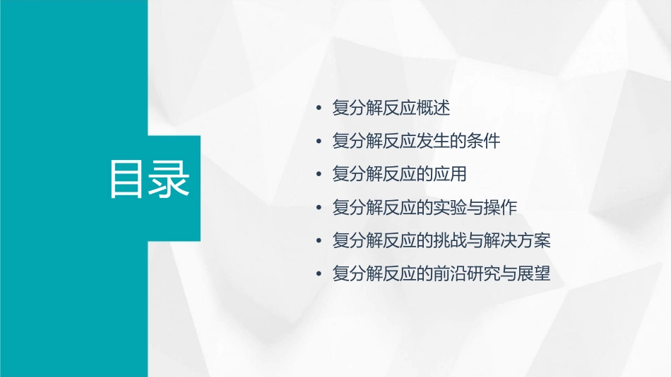 复分解反应发生的条件及应用课件_第2页