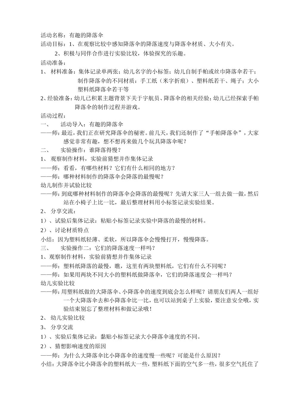 有趣的降落伞----姚红霞_第1页