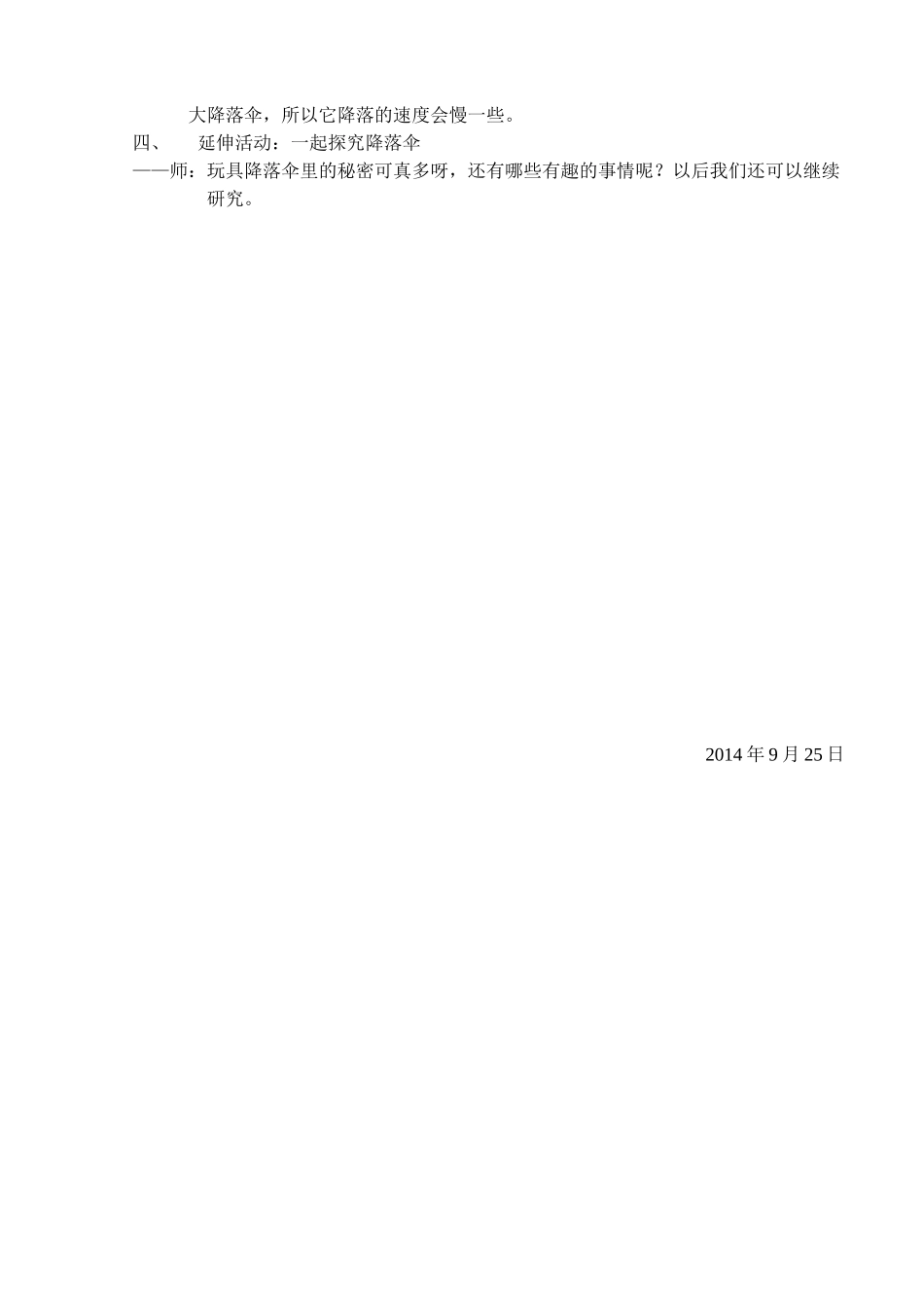 有趣的降落伞----姚红霞_第2页