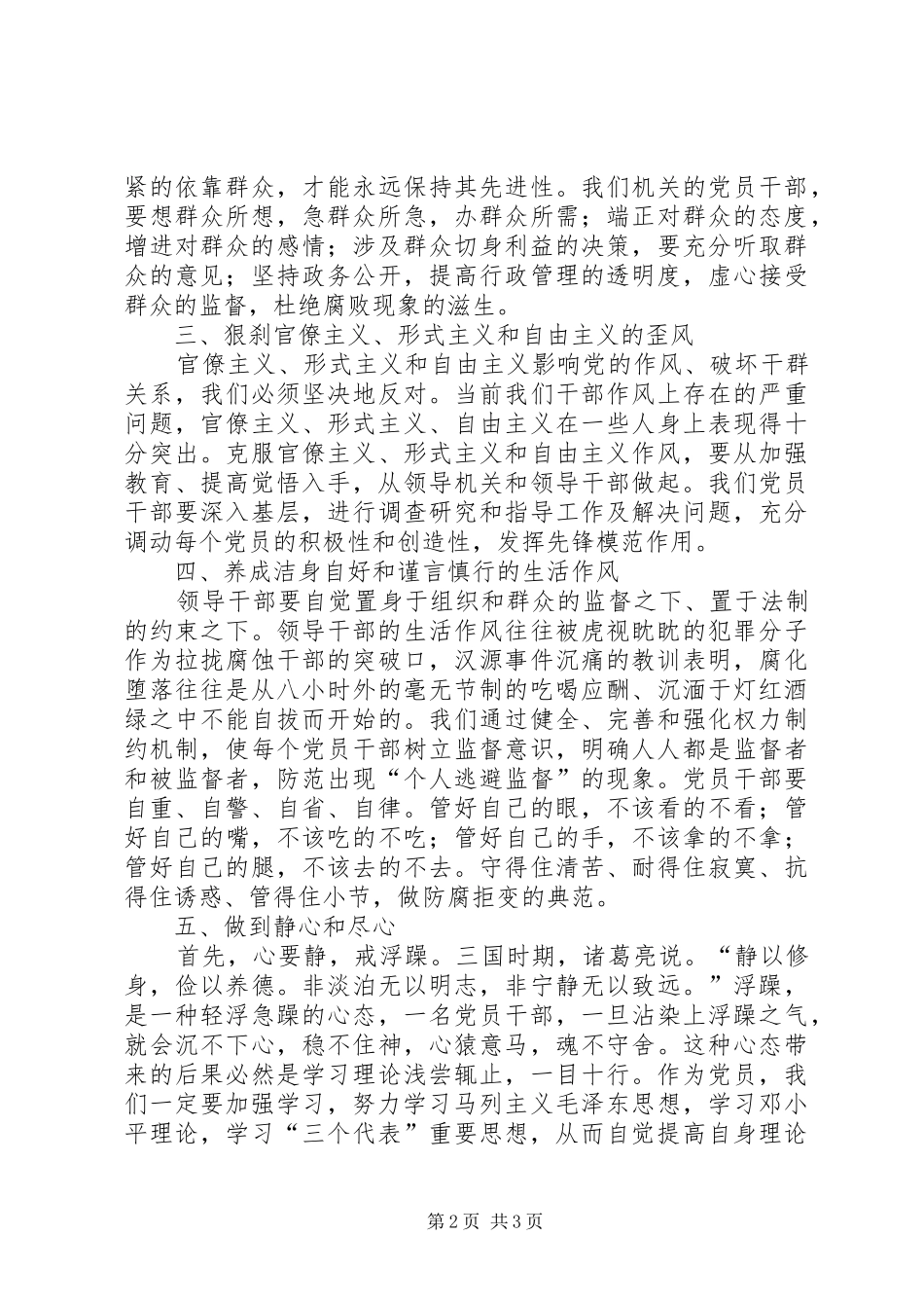 参加“以案明纪,廉洁勤政”学习心得体会 _第2页