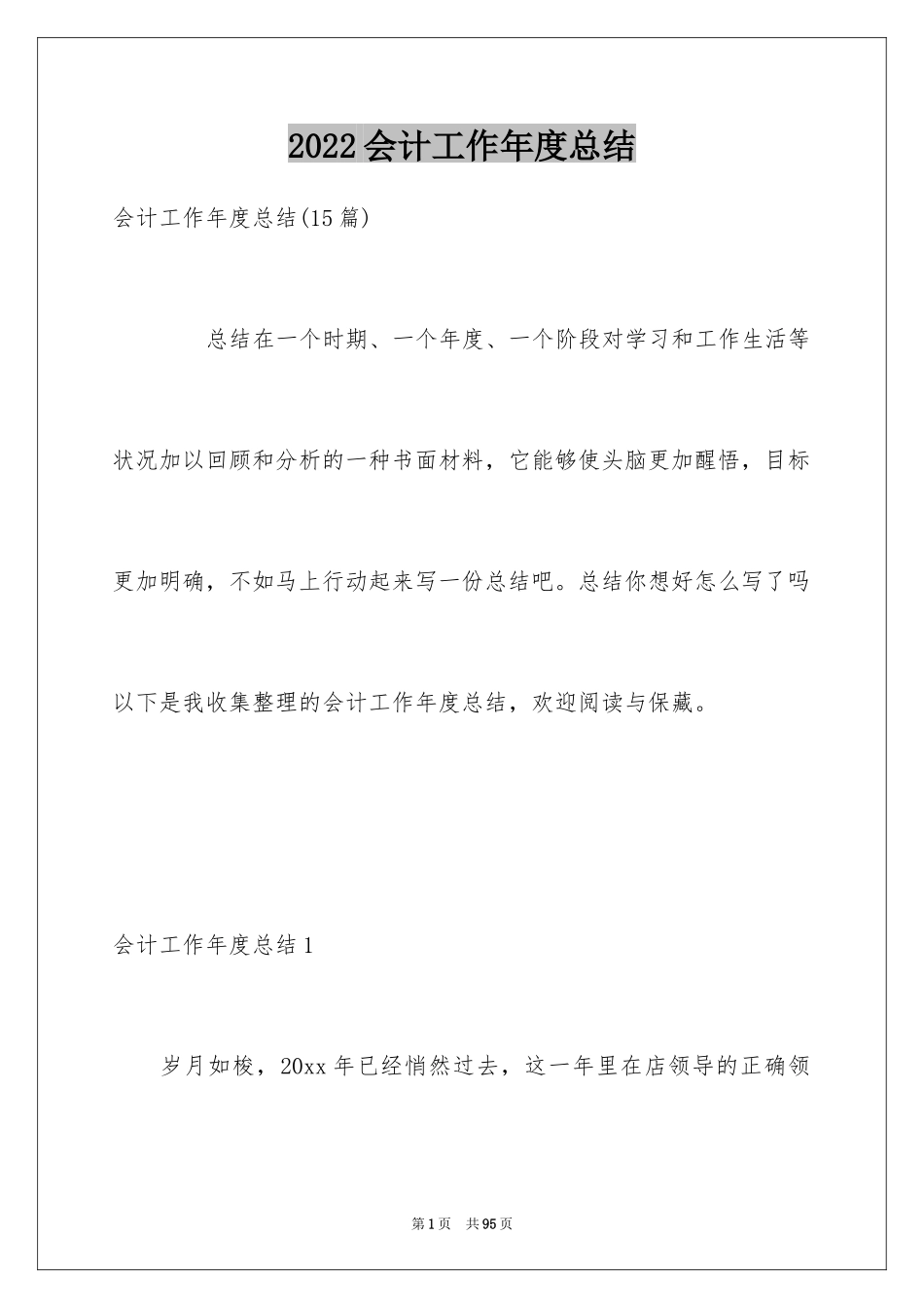 2024会计工作年度总结_第1页