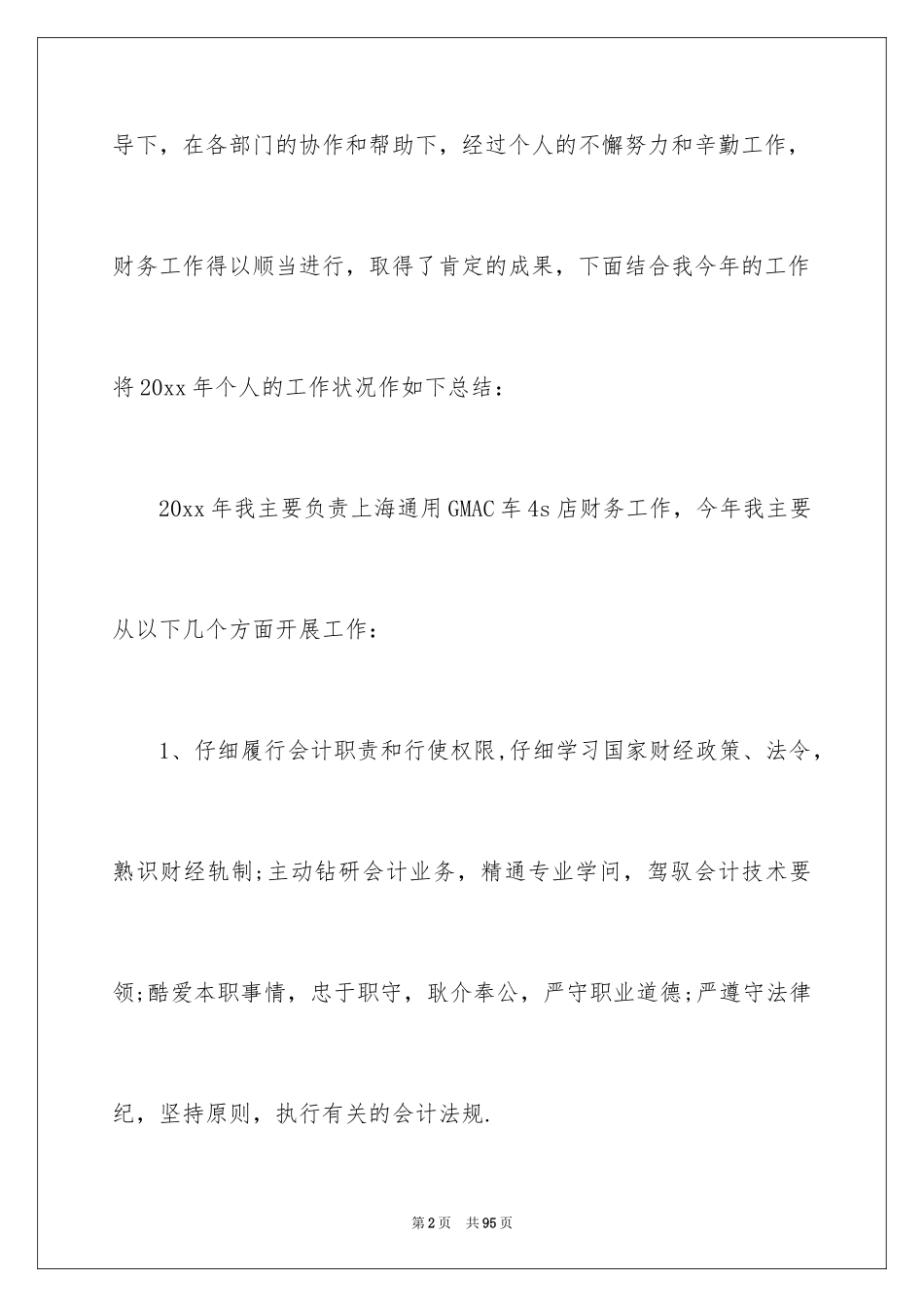 2024会计工作年度总结_第2页