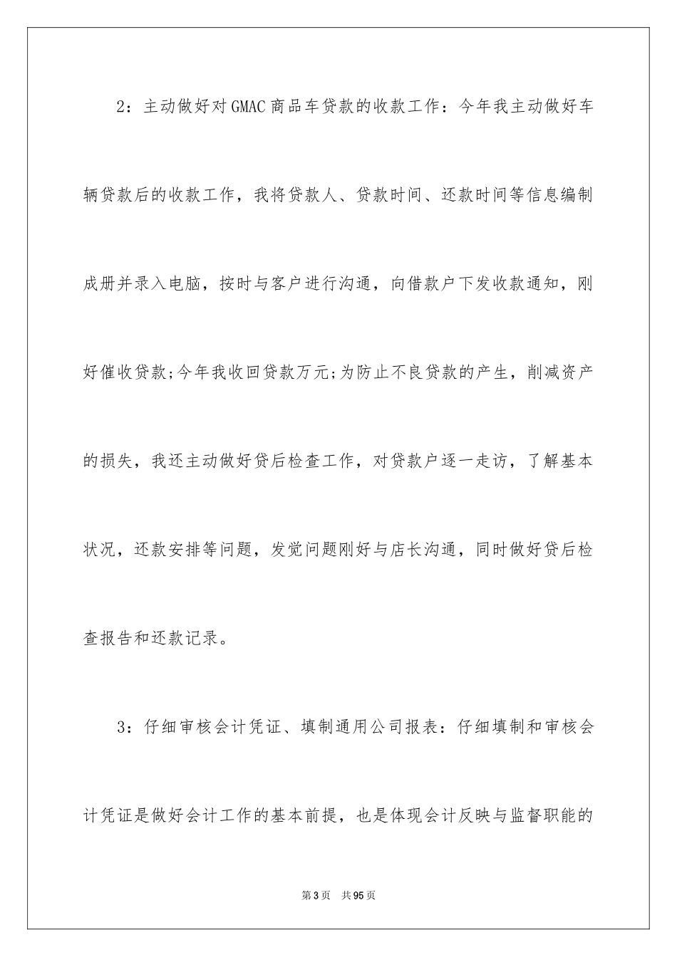 2024会计工作年度总结_第3页