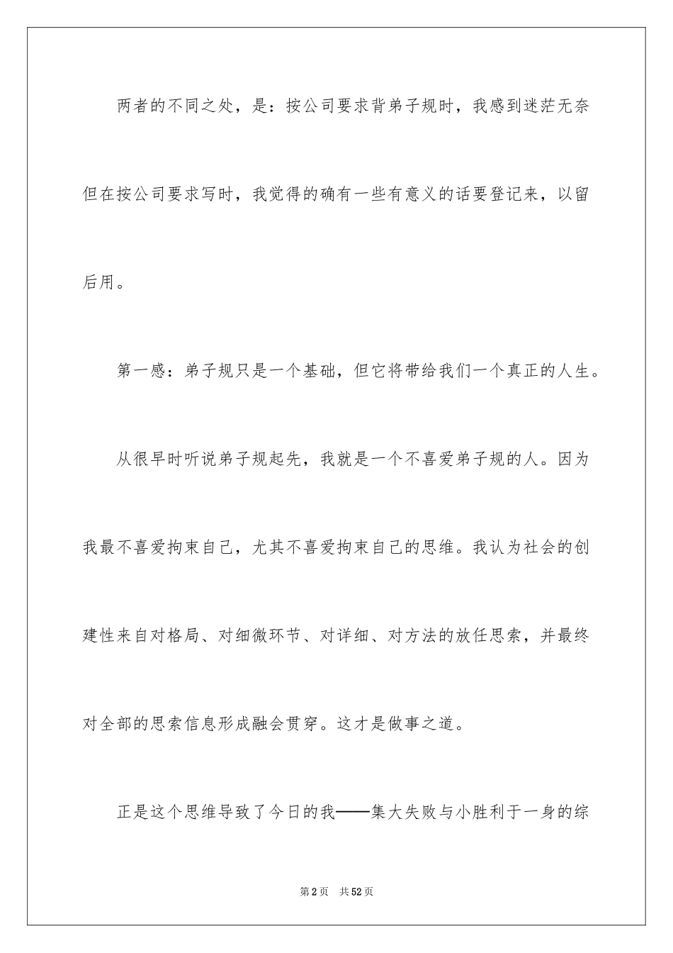 2024《弟子规》读书心得_4_第2页