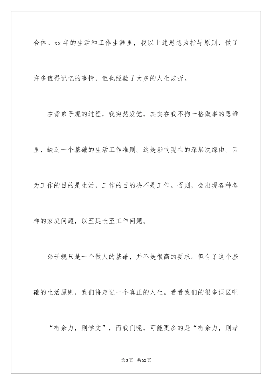 2024《弟子规》读书心得_4_第3页