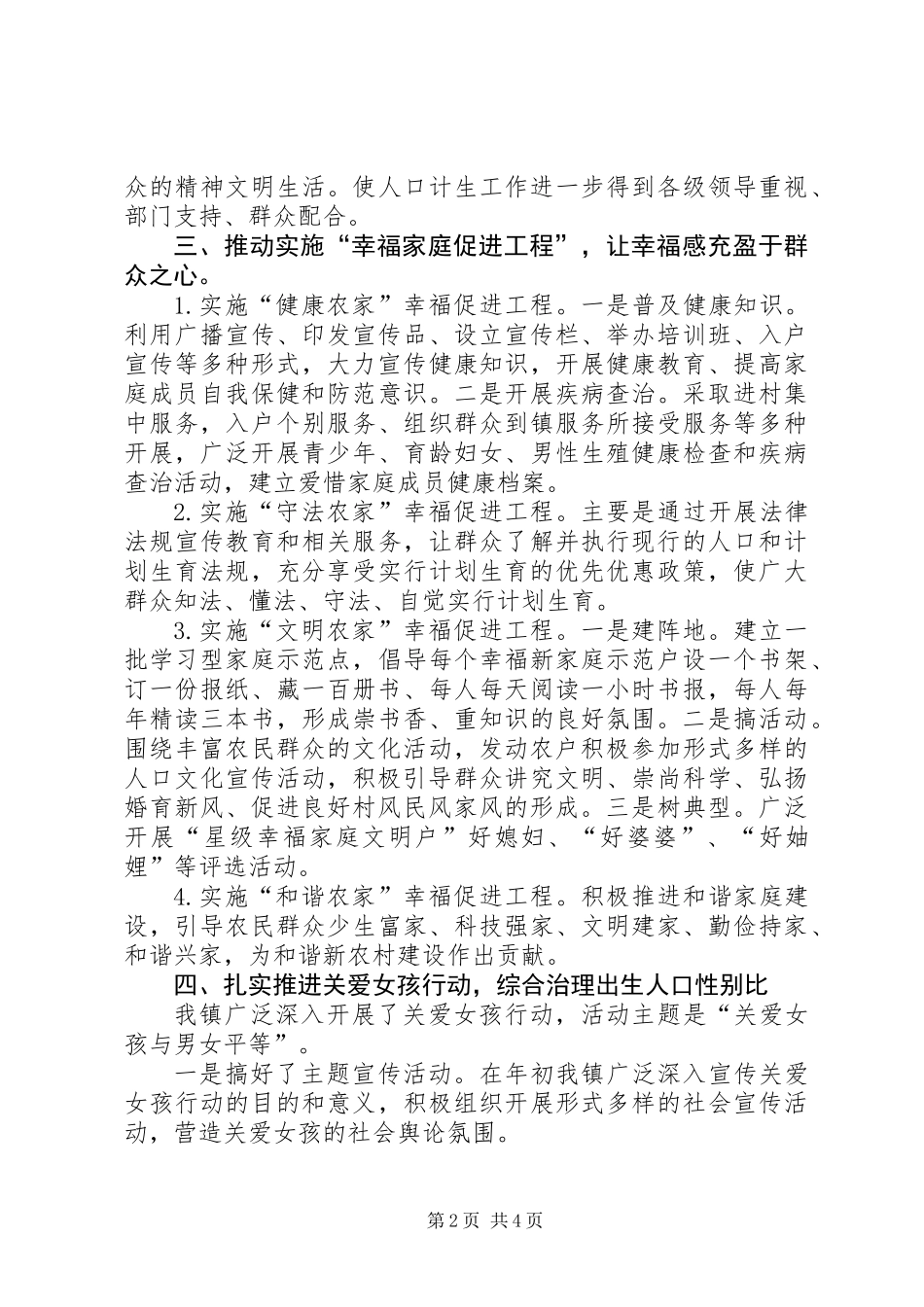 乡镇人口计生宣传教育工作总结 (2)_第2页