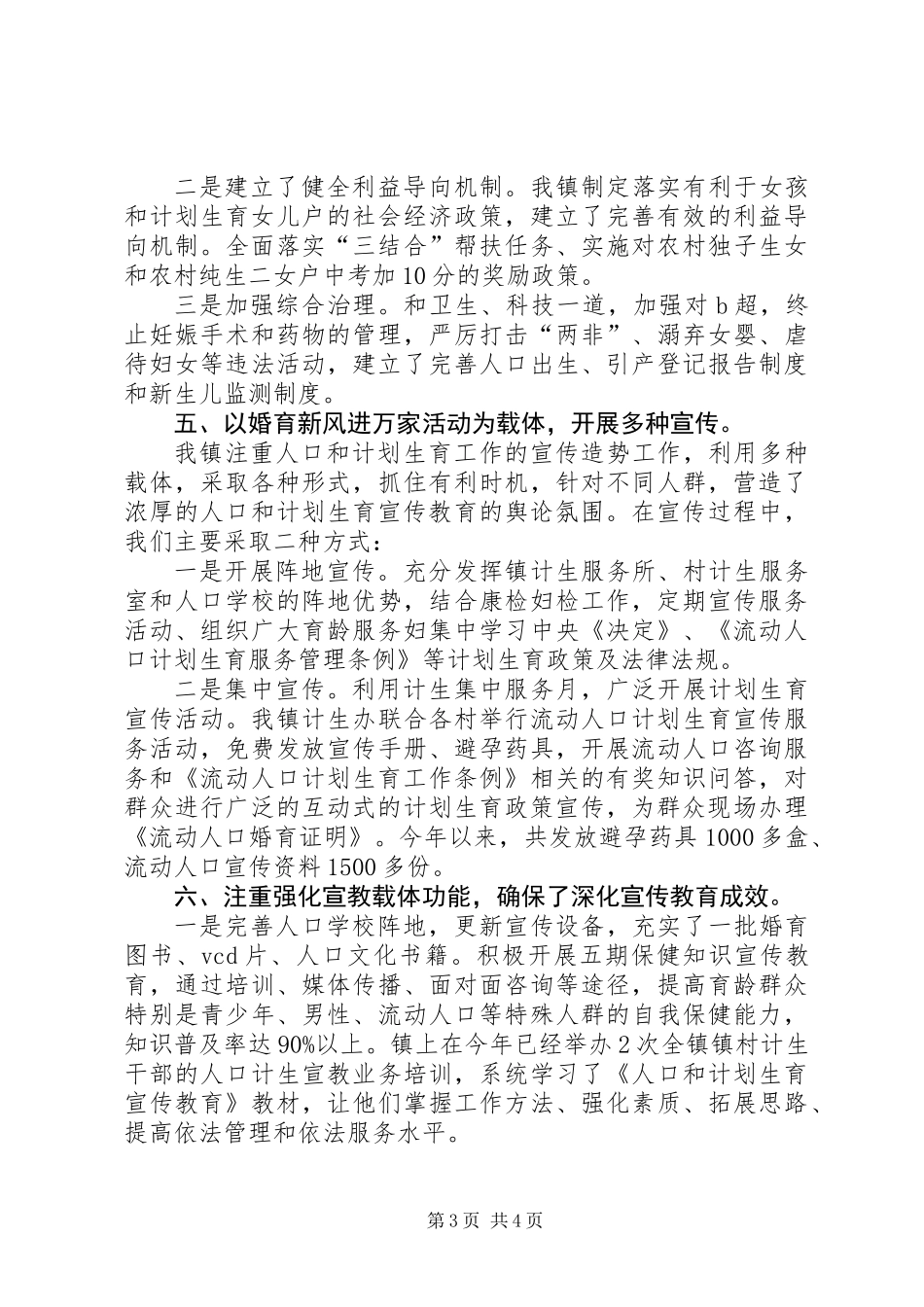 乡镇人口计生宣传教育工作总结 (2)_第3页