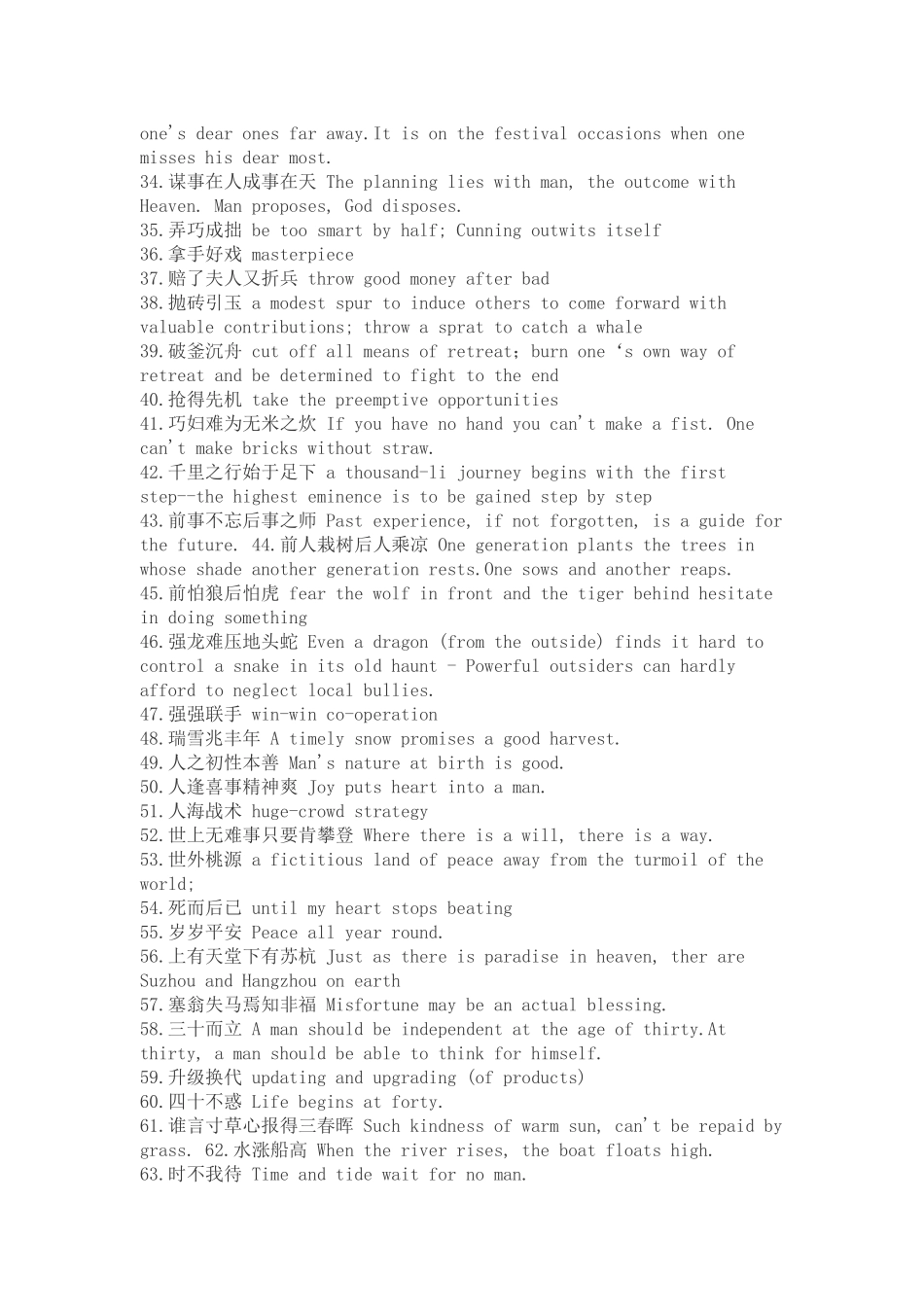 英语中常用123个中国成语_第2页