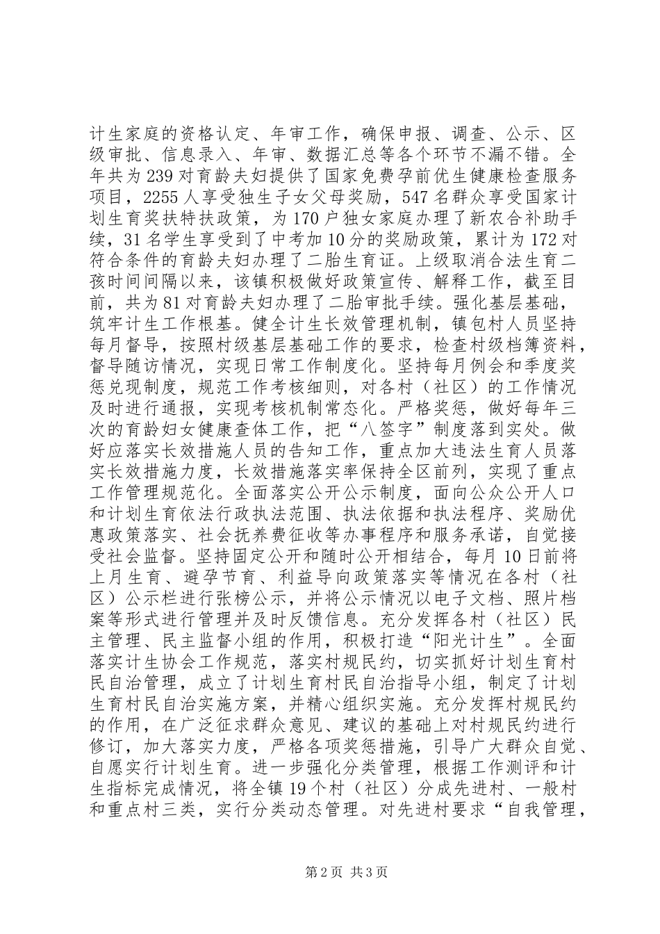乡镇人口计生工作纪实_第2页