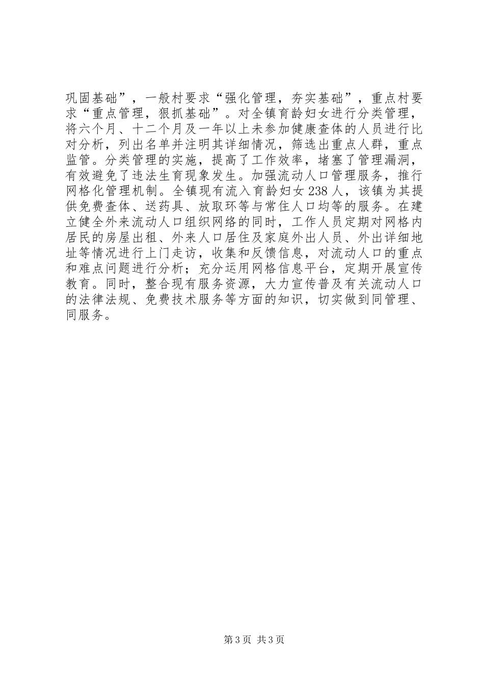 乡镇人口计生工作纪实_第3页