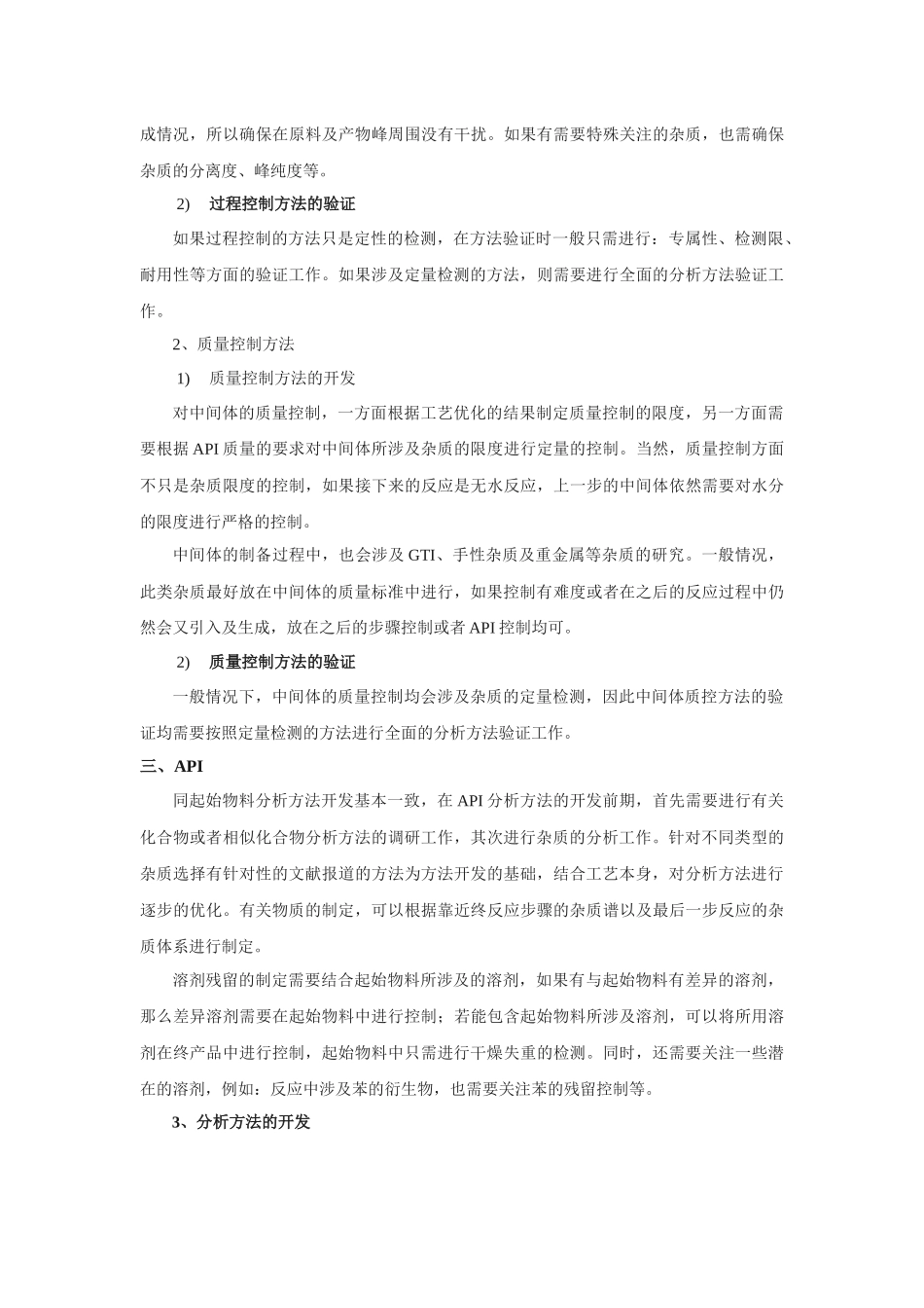 原料药分析方法开发流程_第3页