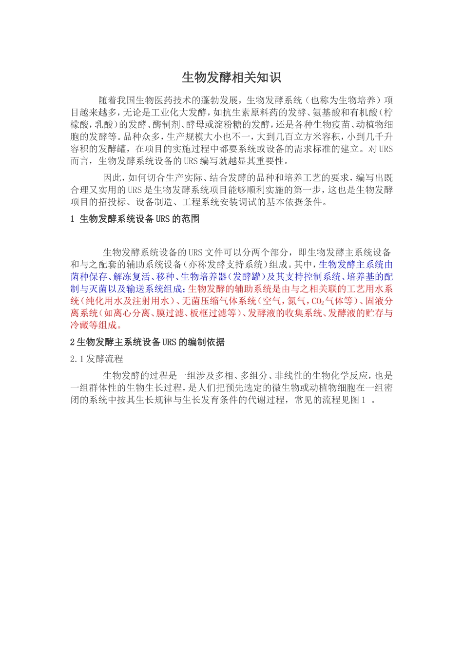 原料药发酵的知识_第1页