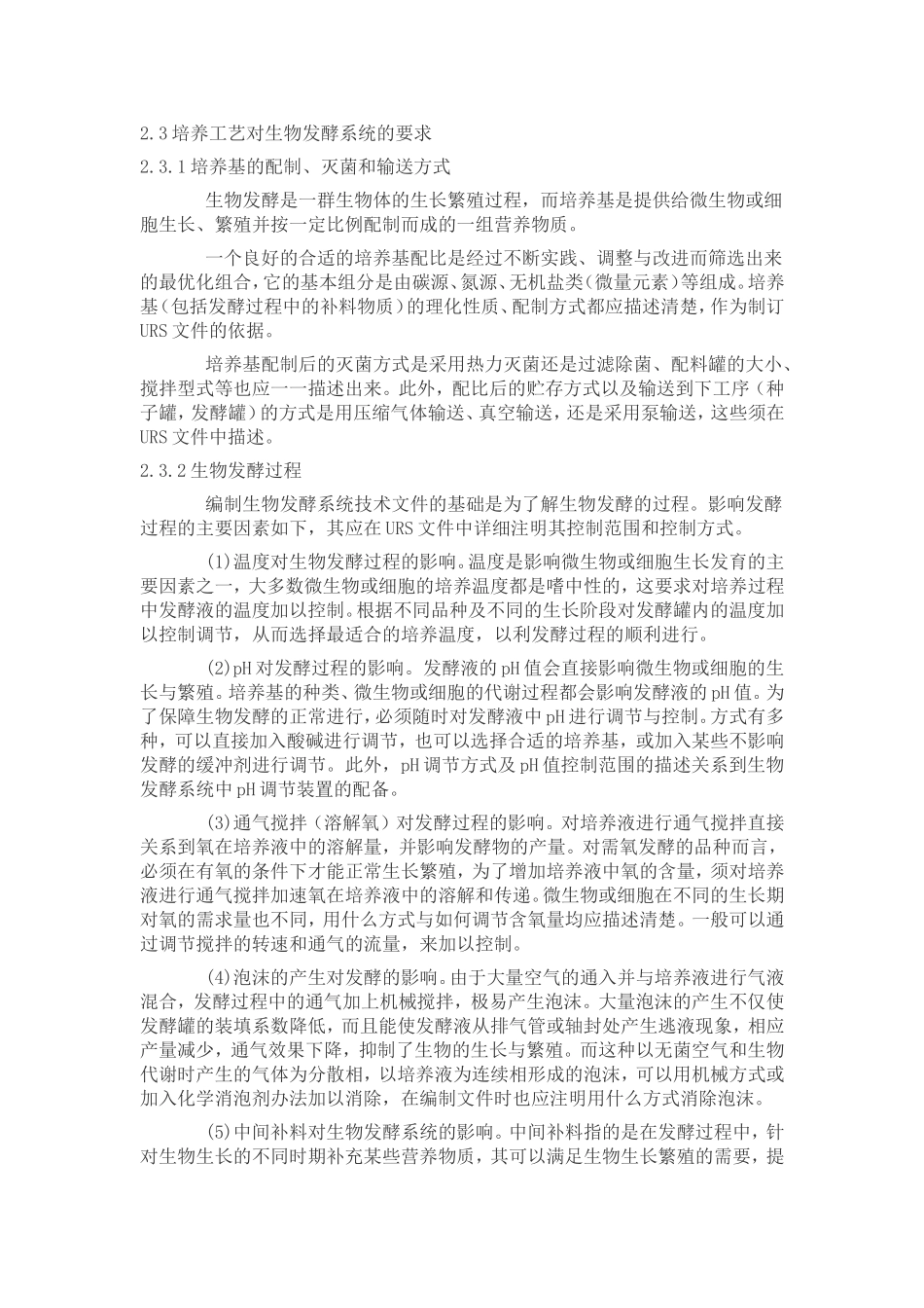 原料药发酵的知识_第3页