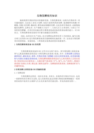 原料药发酵的知识