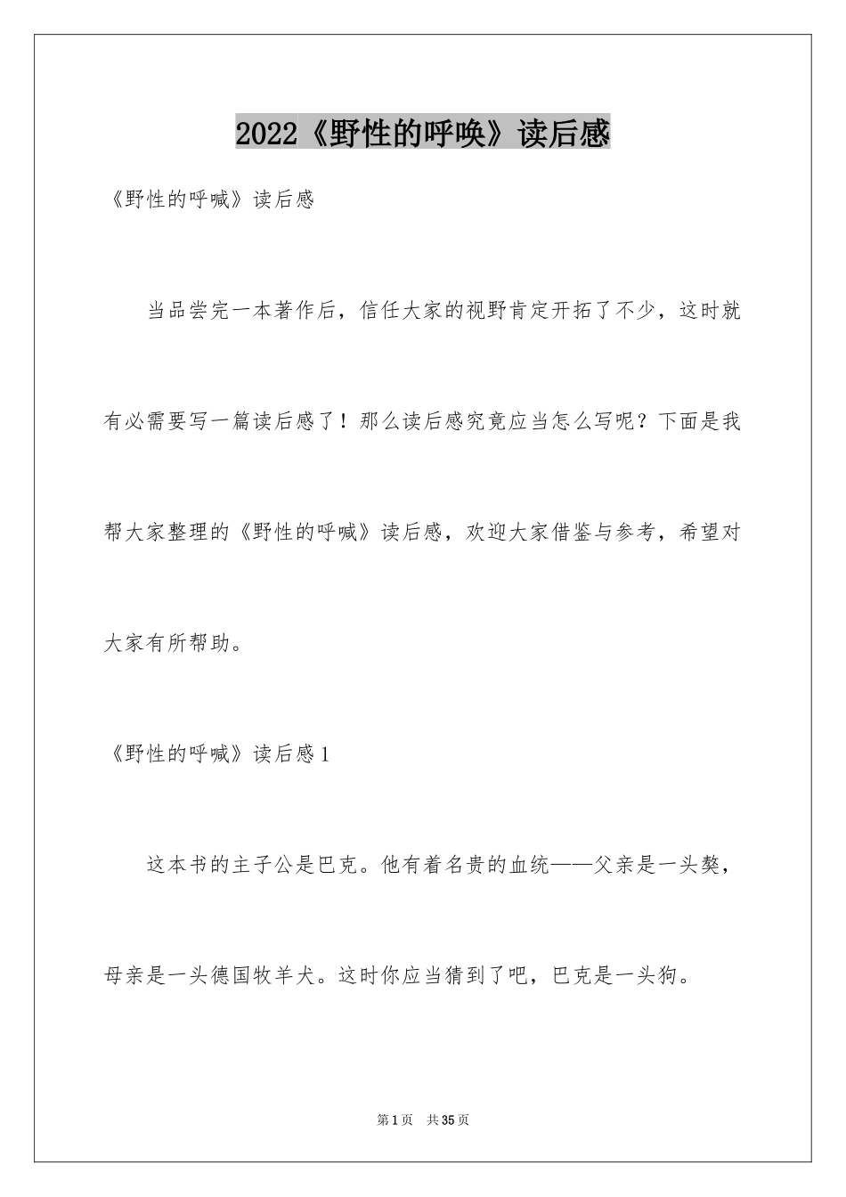 2024《野性的呼唤》读后感_2_第1页