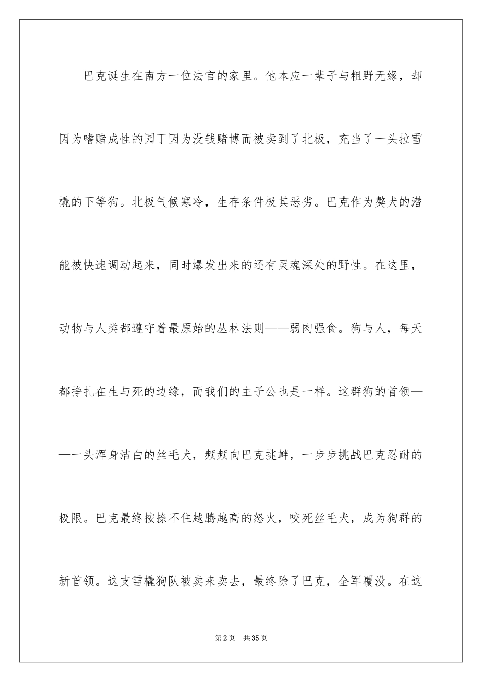 2024《野性的呼唤》读后感_2_第2页