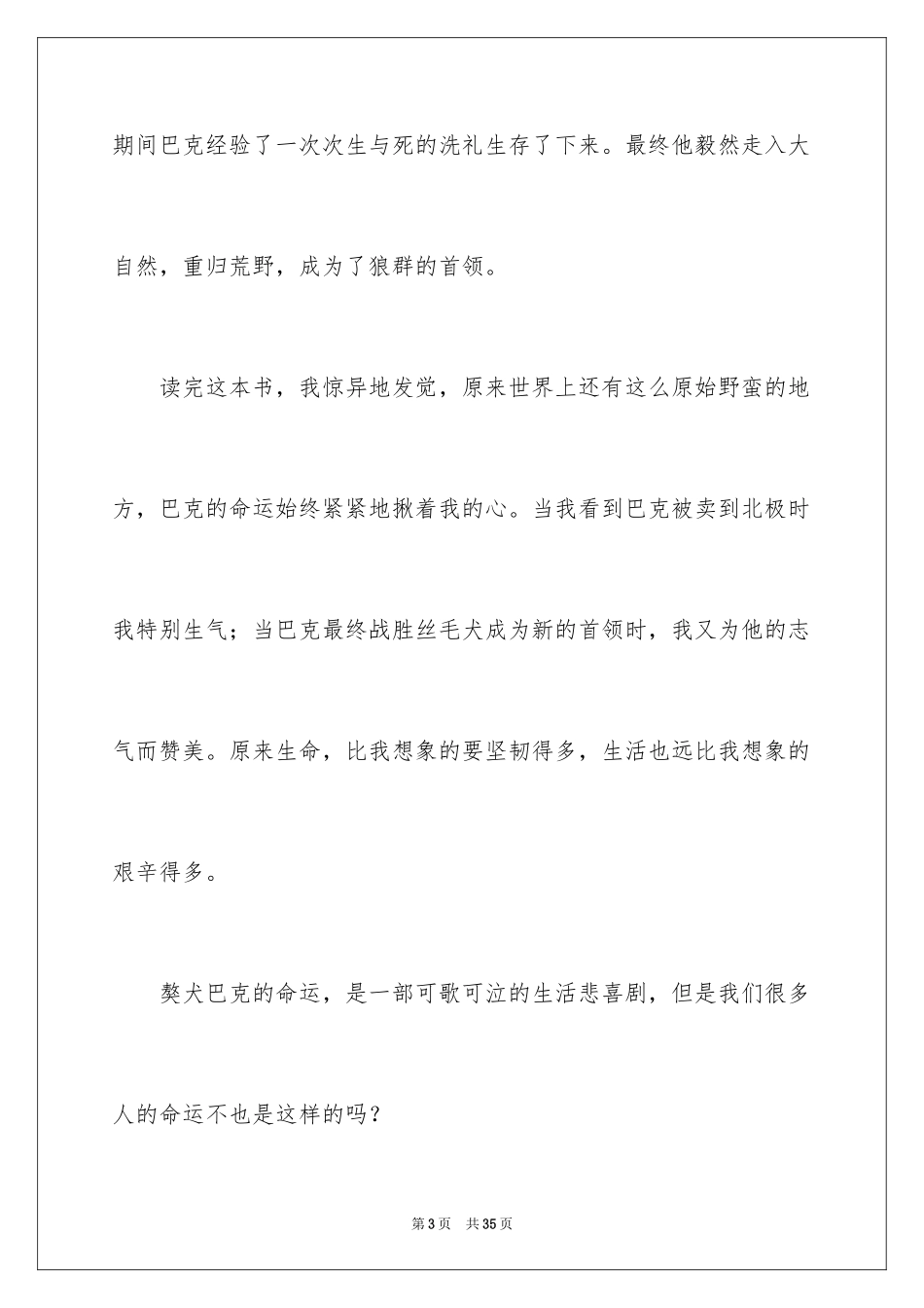 2024《野性的呼唤》读后感_2_第3页
