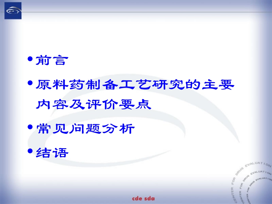 原料药制备工艺研究和常见问题分析_第2页