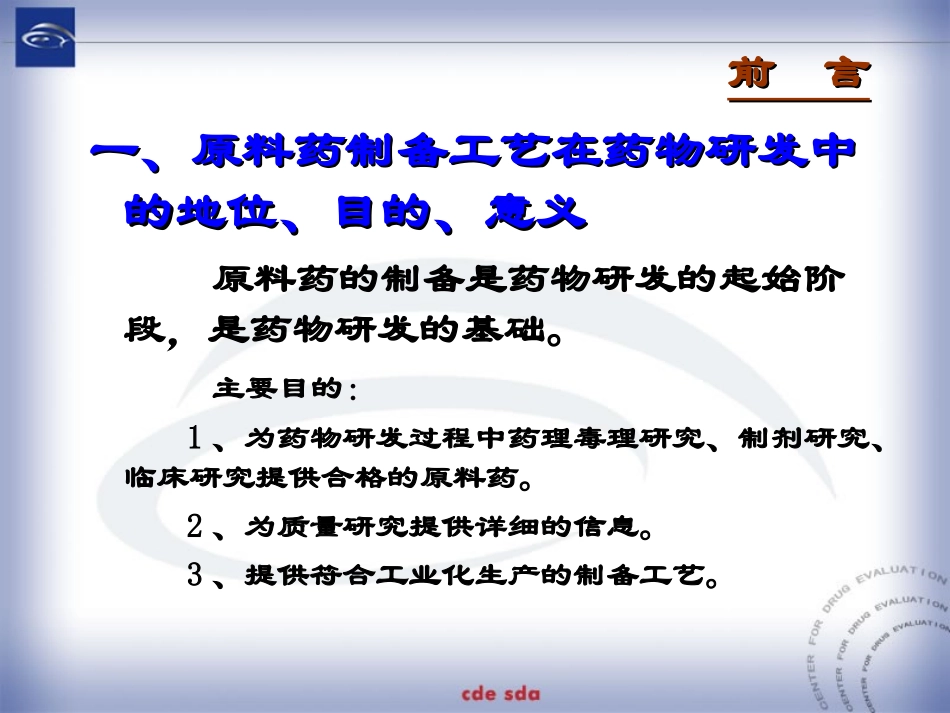 原料药制备工艺研究和常见问题分析_第3页