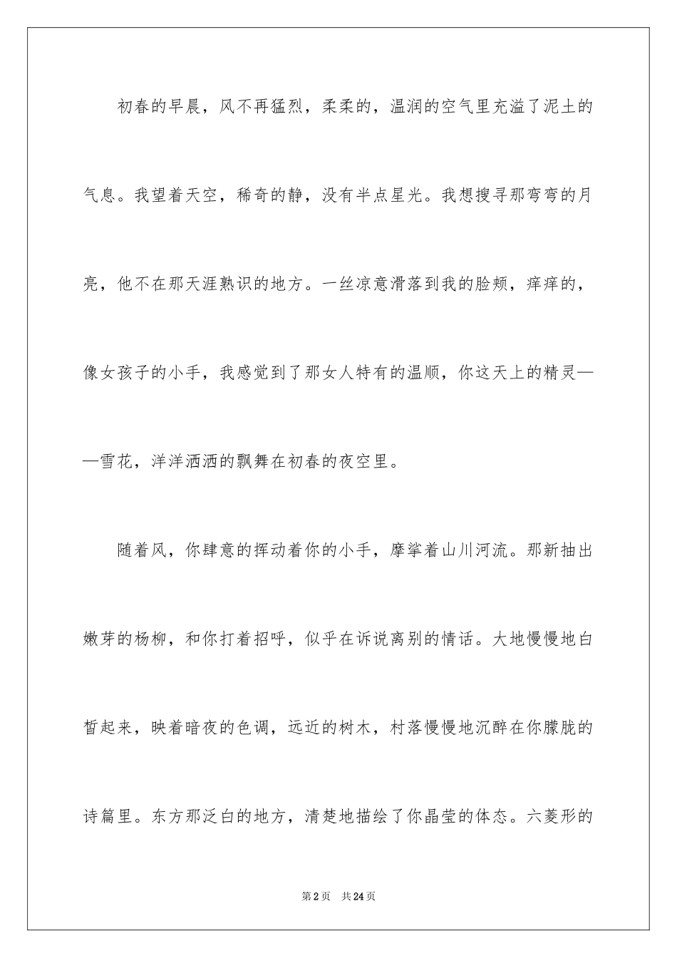 2024中考满分作文_169_第2页