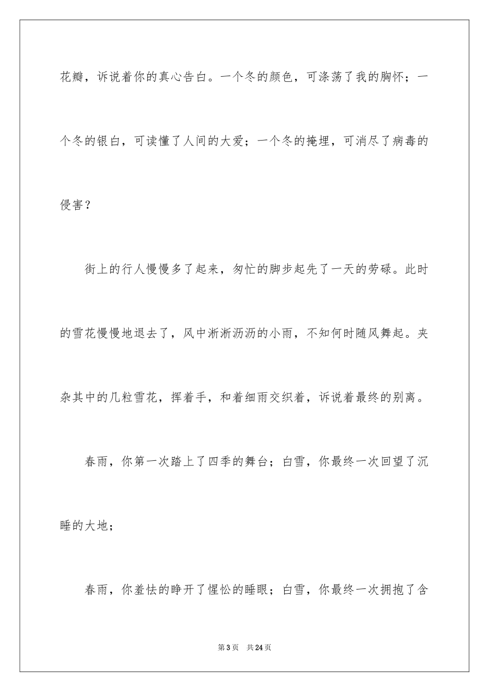 2024中考满分作文_169_第3页