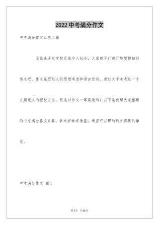 2024中考满分作文_169