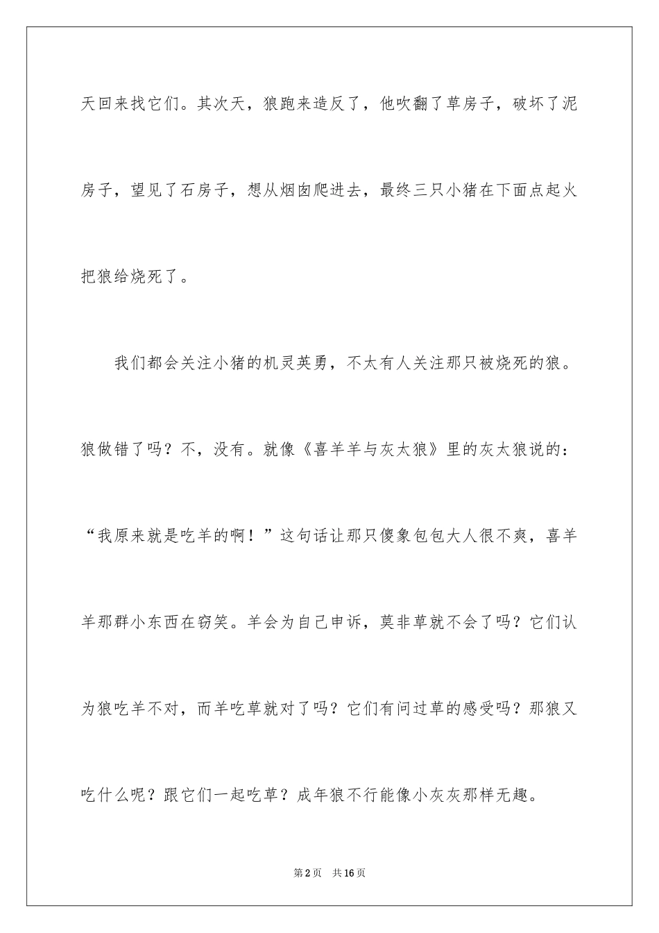 2024三只小猪读后感_8_第2页