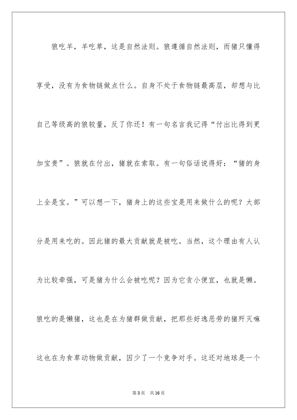 2024三只小猪读后感_8_第3页