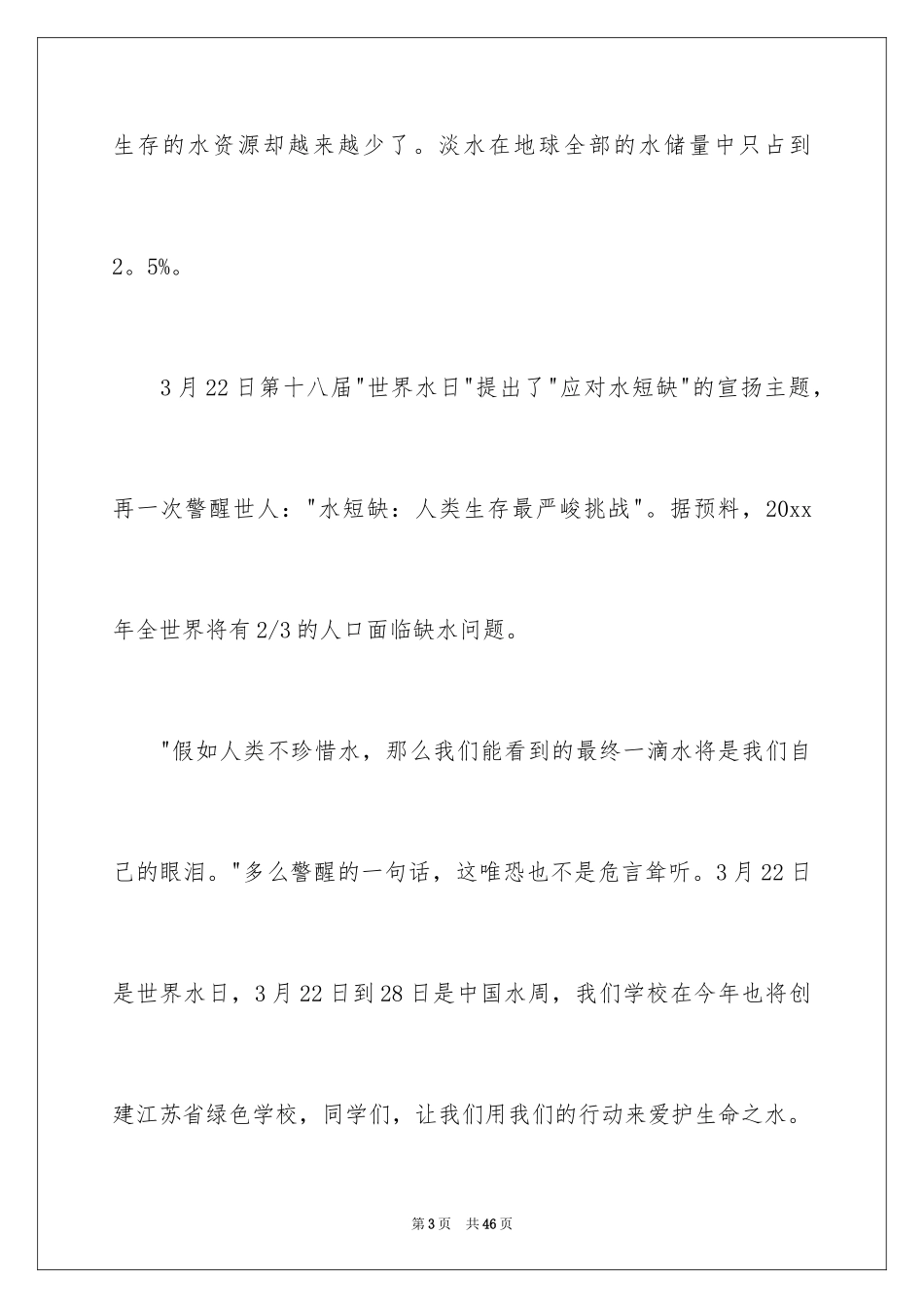 2024世界水日演讲稿_10_第3页