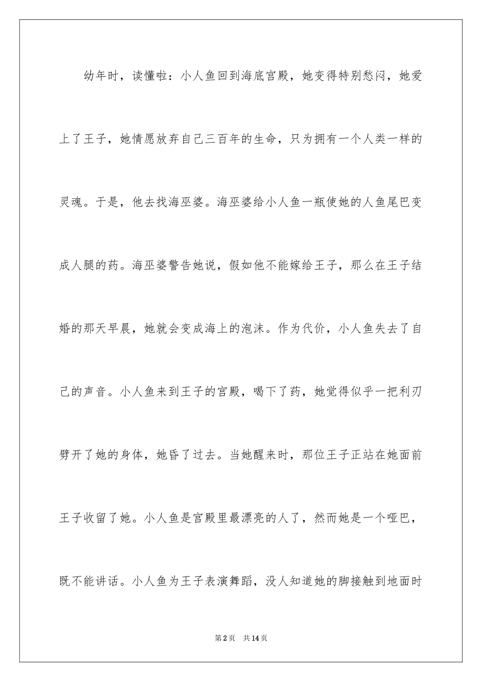 2024《海的女儿》优秀读后感_第2页