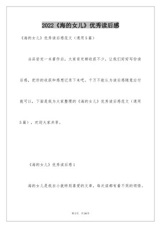 2024《海的女儿》优秀读后感