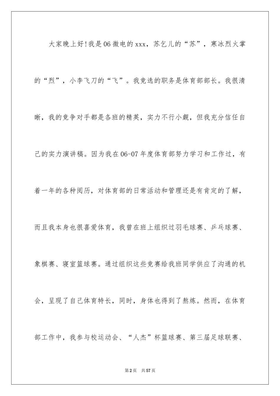 2024体育部演讲稿_第2页