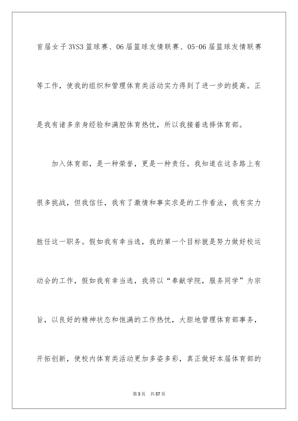 2024体育部演讲稿_第3页