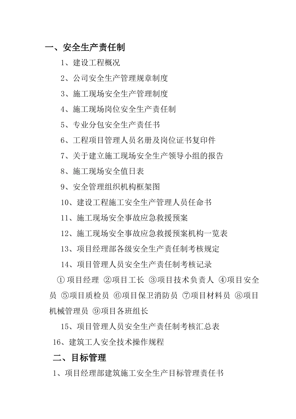 施工安全资料(禹州)_第2页