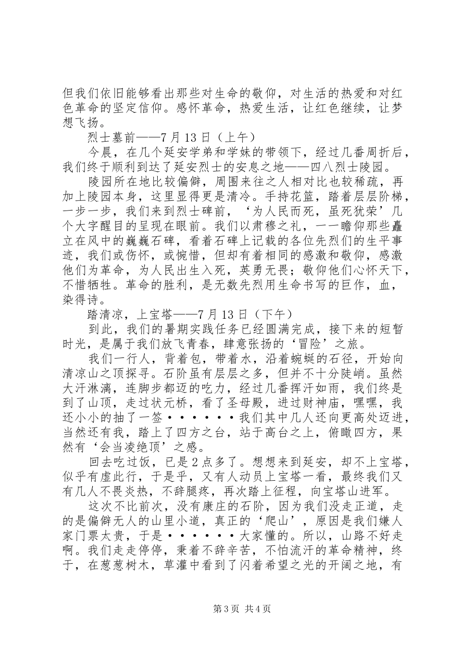 淮安之行的心得 _第3页