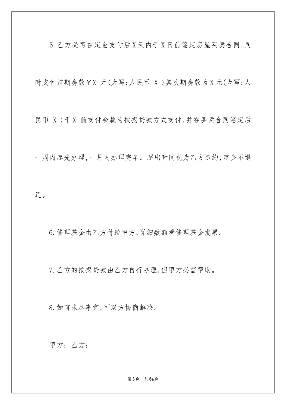 2024二手房购房合同_346_第3页