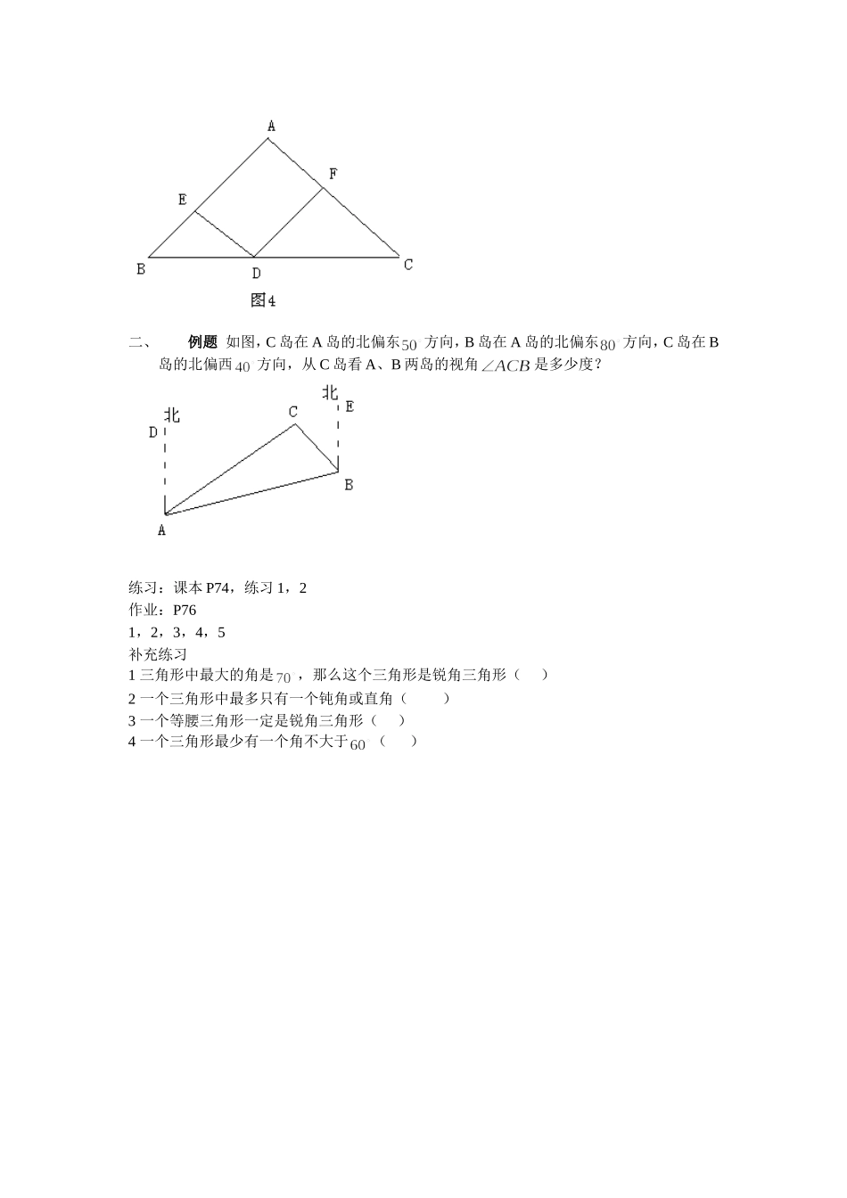 三角形的内角教案_第2页