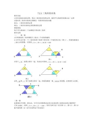 三角形的内角教案