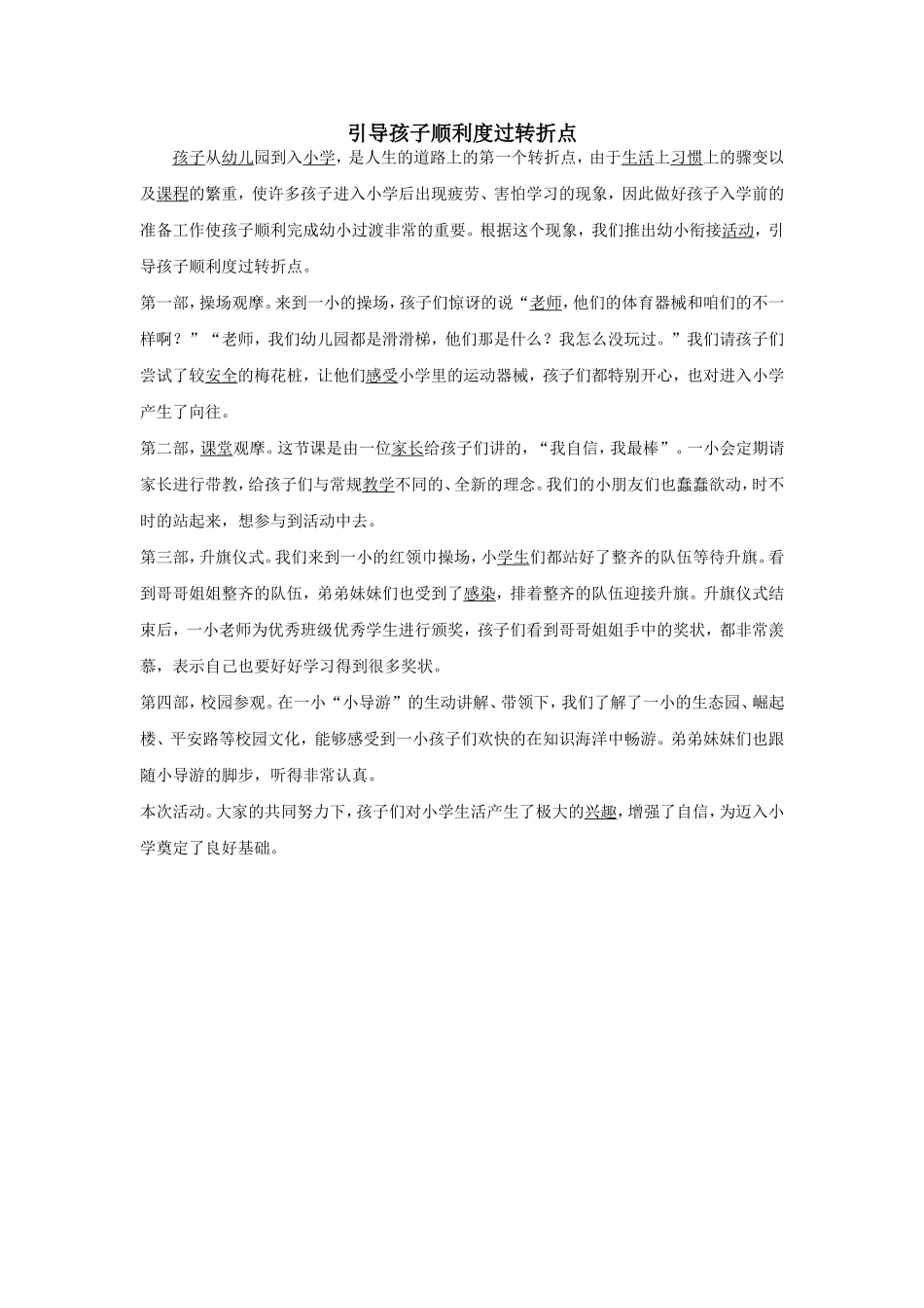 引导孩子顺利度过转折点_第1页