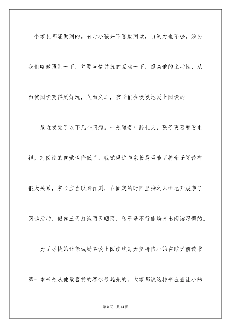 2024亲子阅读心得体会_7_第2页