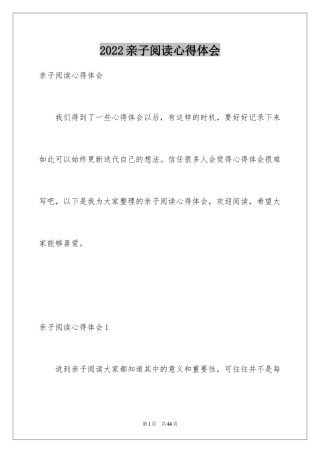 2024亲子阅读心得体会_7