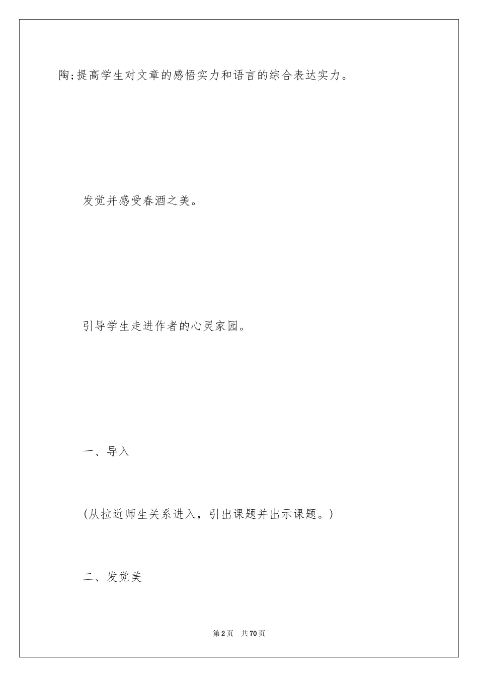 2024《春酒》语文教案_2_第2页