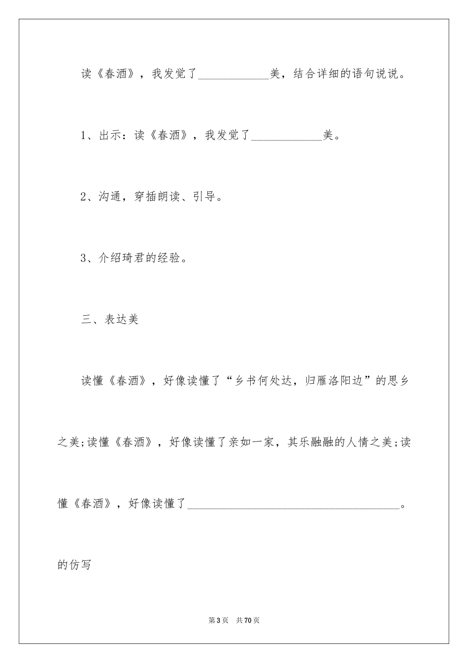 2024《春酒》语文教案_2_第3页