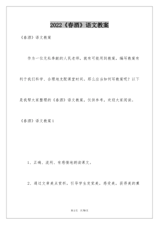 2024《春酒》语文教案_2