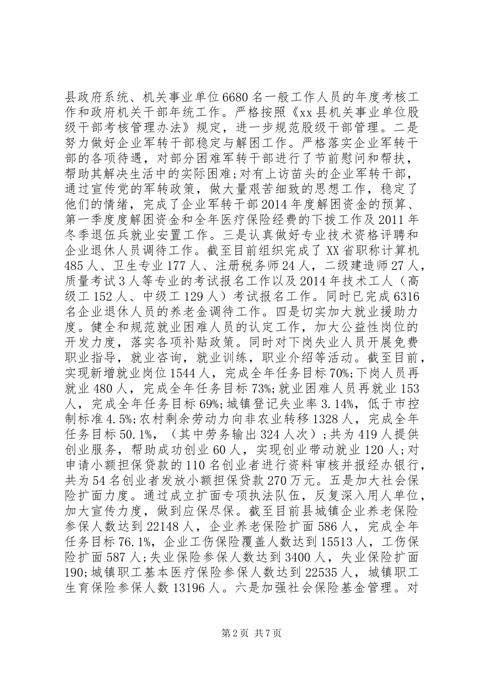 乡镇人力资源和社会保障局半年工作总结_第2页